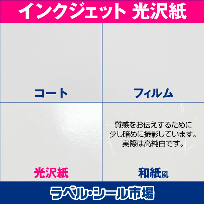 インクジェット専用フォト光沢紙 A4-5面 500枚 ラベルシール - ラベルシール市場