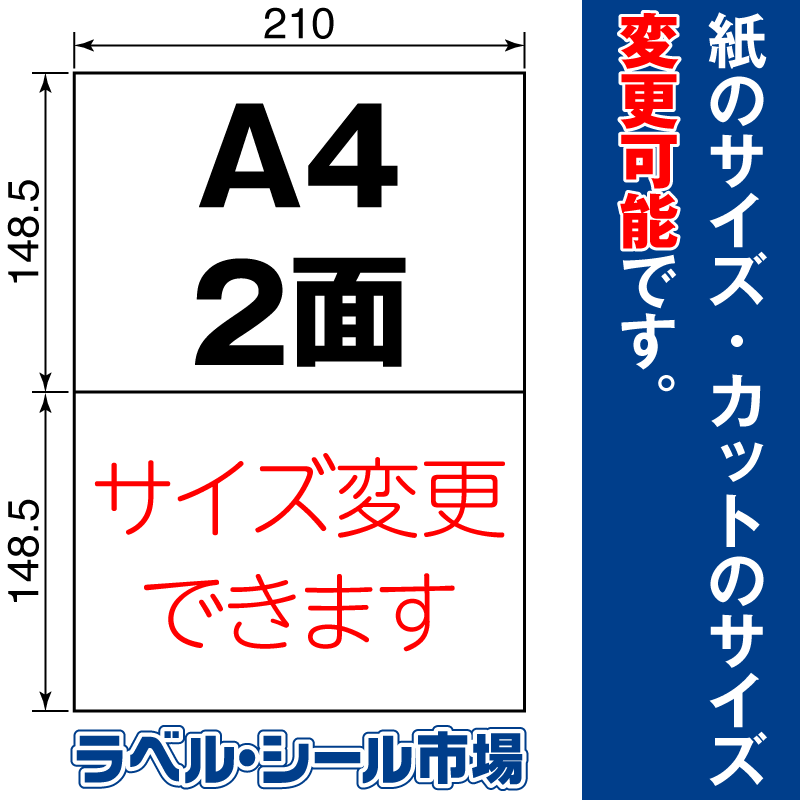 ラベルシール光沢紙A4-2面500枚［レーザープリンタ］ - ラベルシール市場