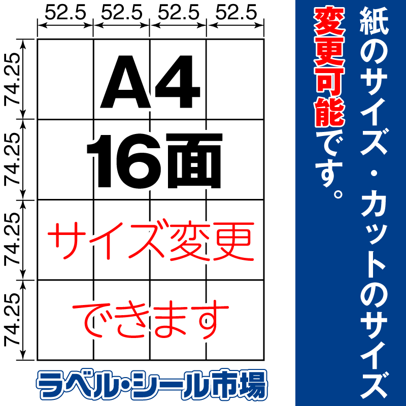 ラベルシール アート紙A4-16面500枚［レーザープリンタ］ - ラベル 