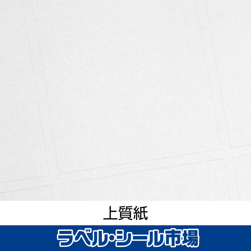 クリックポスト宛名印刷用ラベル シール A6 普通糊 600枚 裏スリット（背割）入り ラベルシール市場