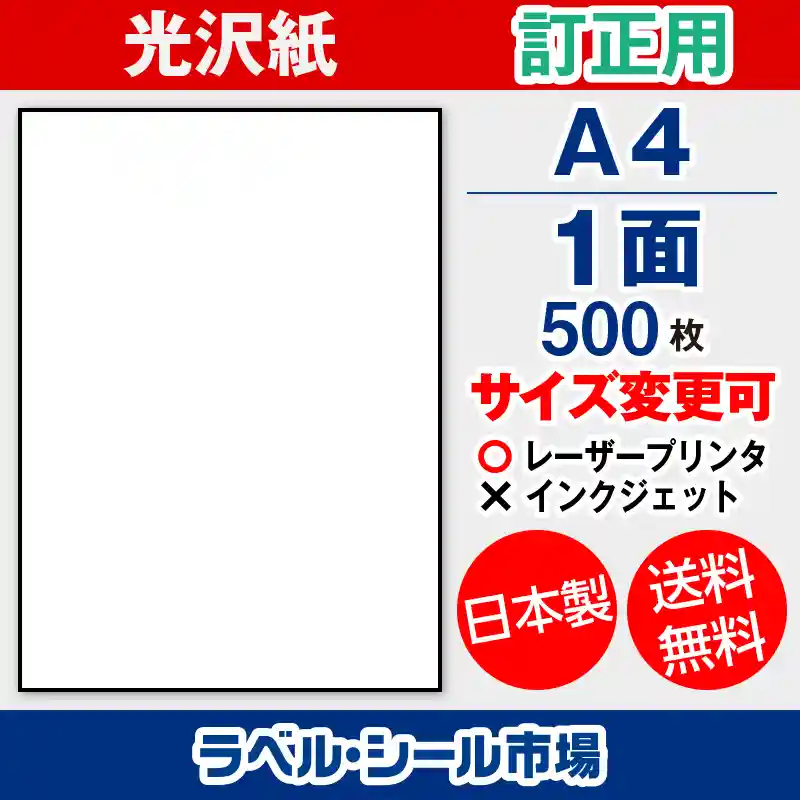 人気新品 インクジェット用 タックラベル 光沢紙 ノーカット A4サイズ
