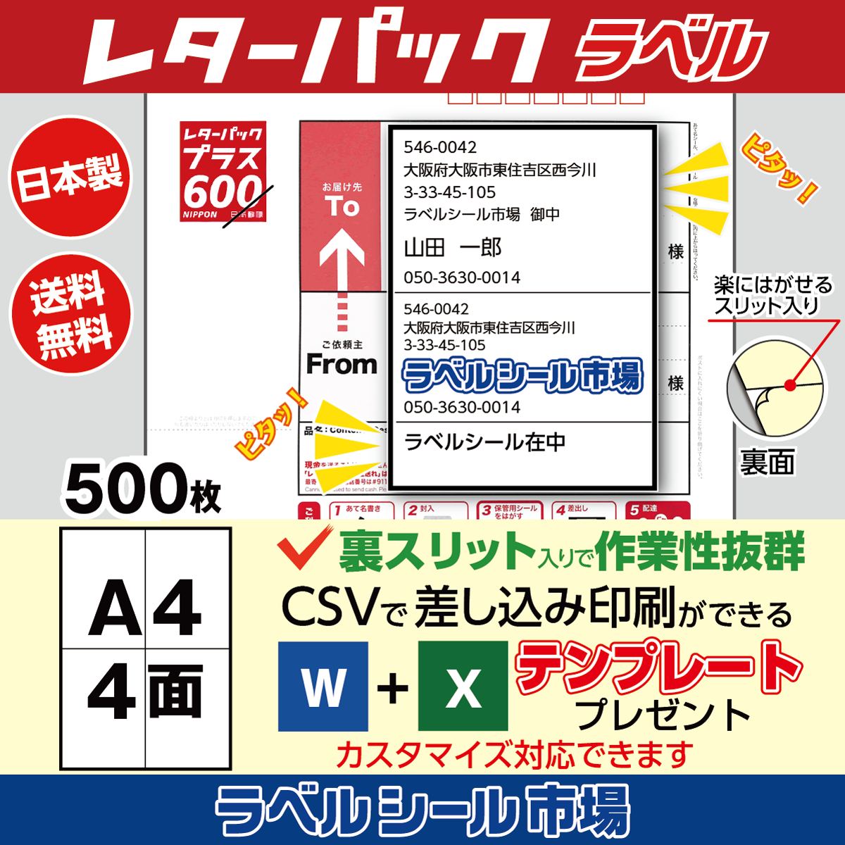 レターパック宛名印刷用ラベル シール A4 4丁付け 500枚 テンプレート付き