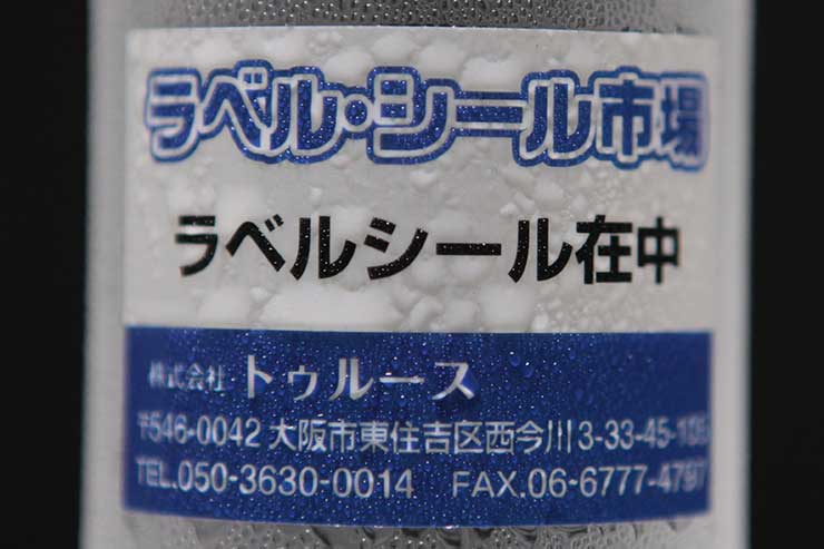 ラベルシールの防水性01