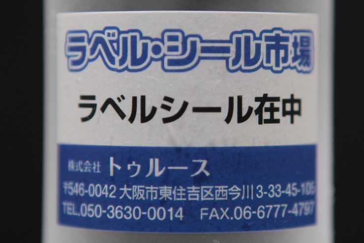 ラベルシールの防水性02