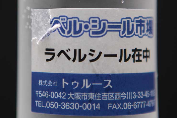 ラベルシールの防水性03