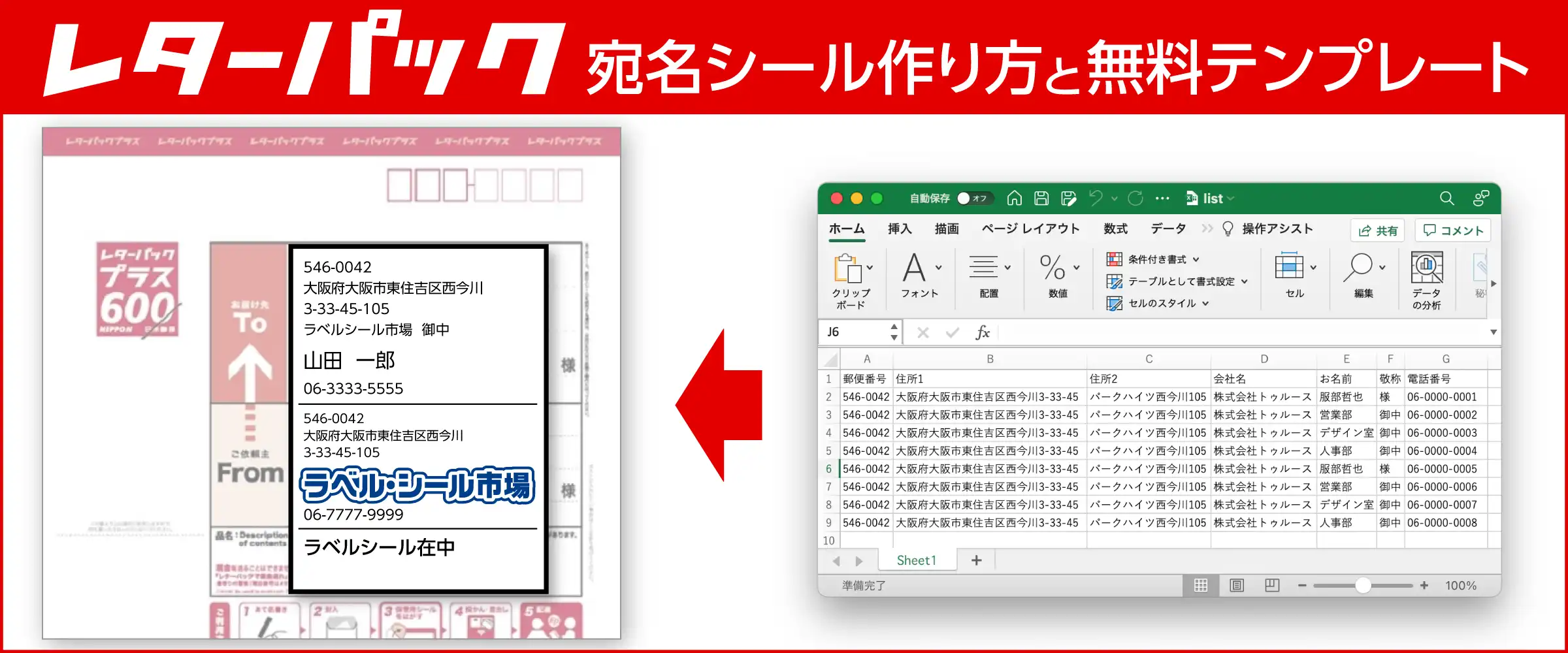 レターパック 宛名シール 作り方と無料テンプレート