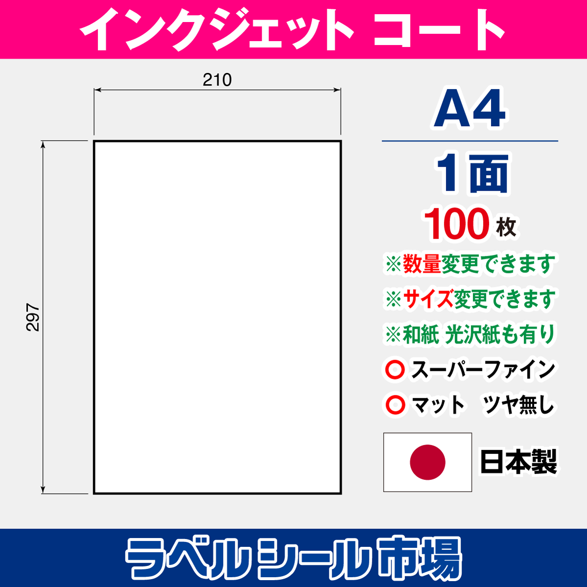 インクジェット用 高白色マットコート A4ノーカット100枚