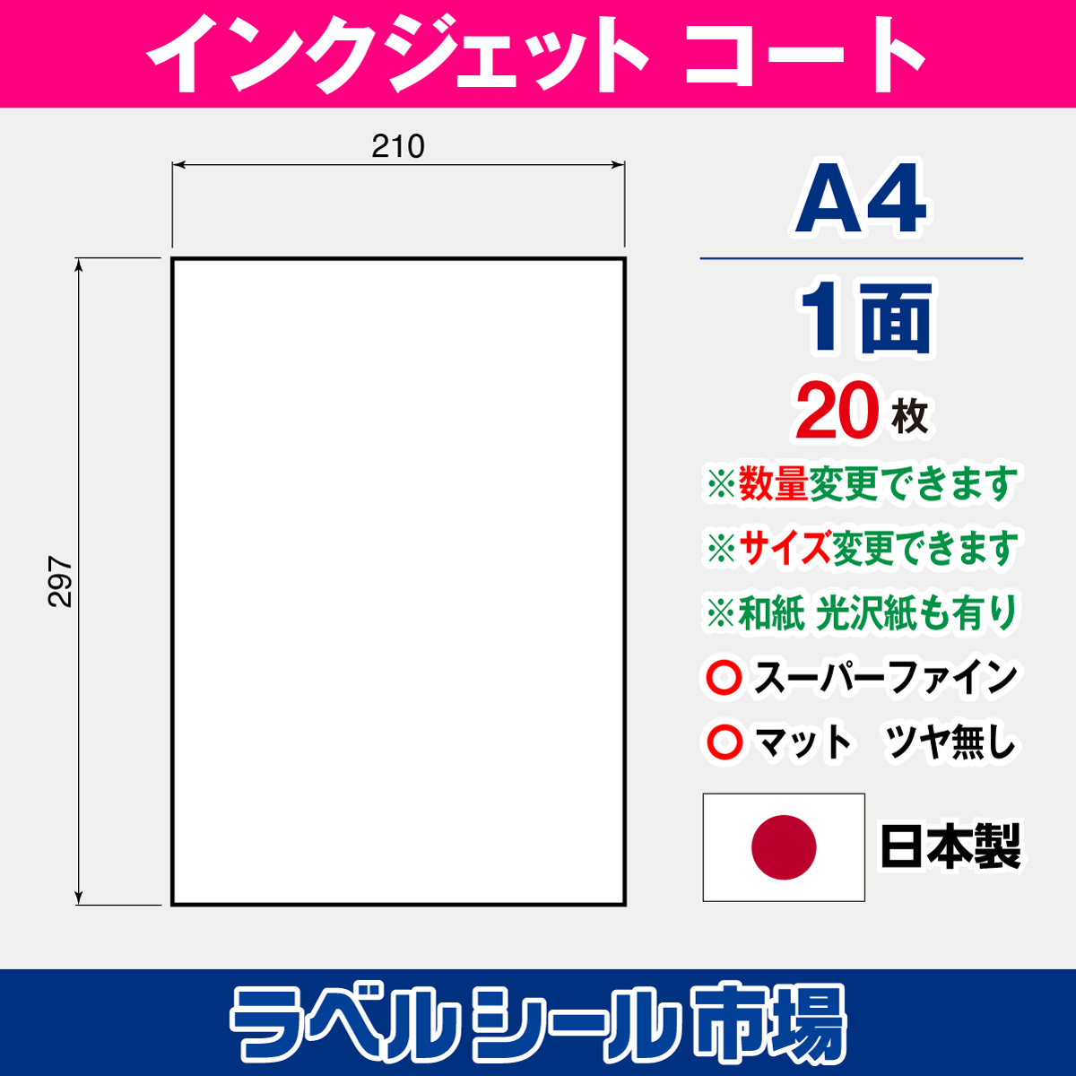 インクジェット用 高白色マットコート A4ノーカット20枚