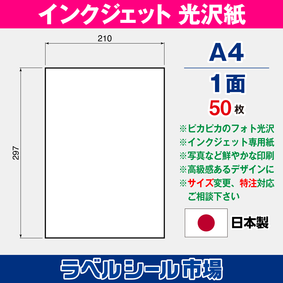 インクジェット専用フォト光沢紙A4ノーカット50枚 クリックポスト発送