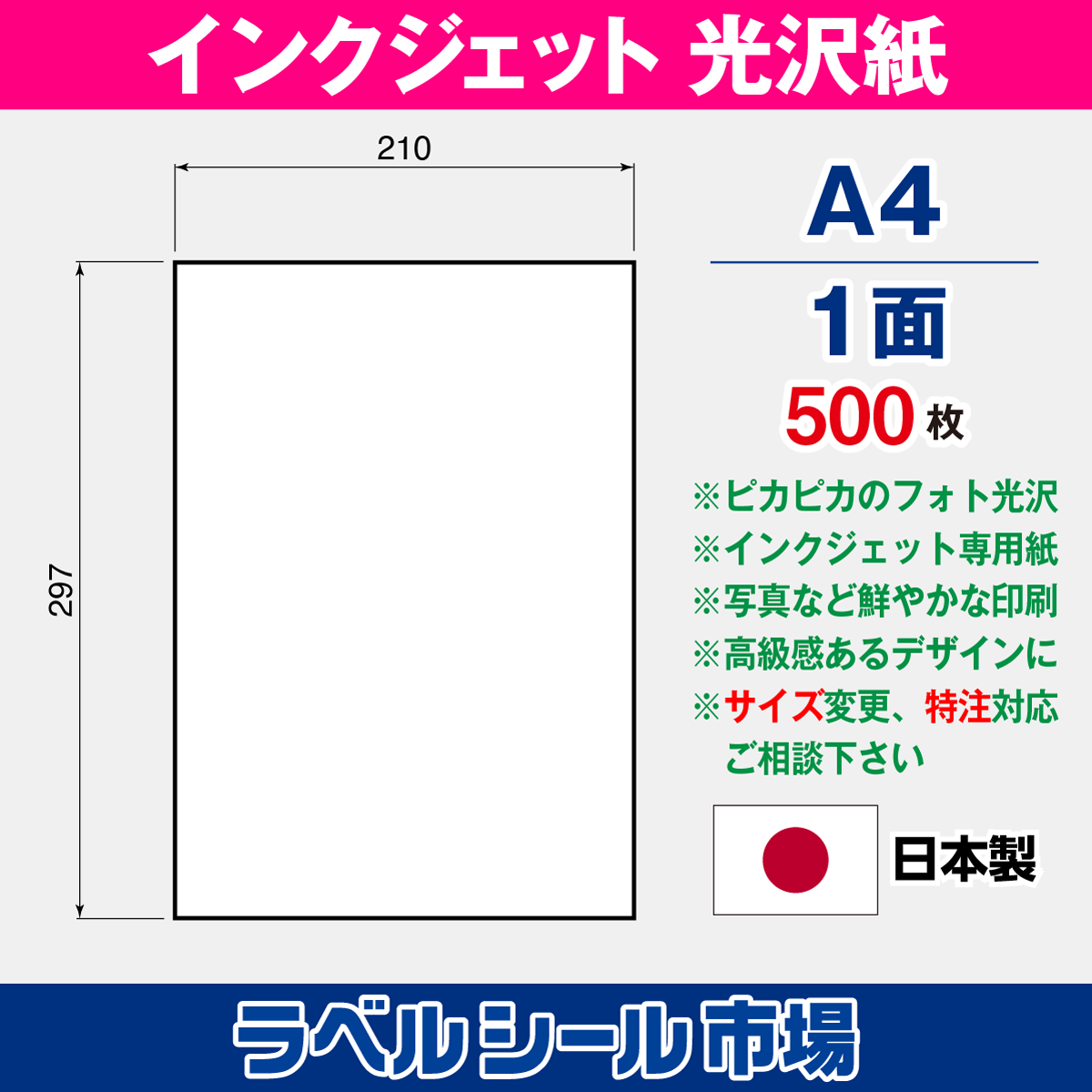 インクジェット専用フォト光沢紙 A4ノーカット500枚