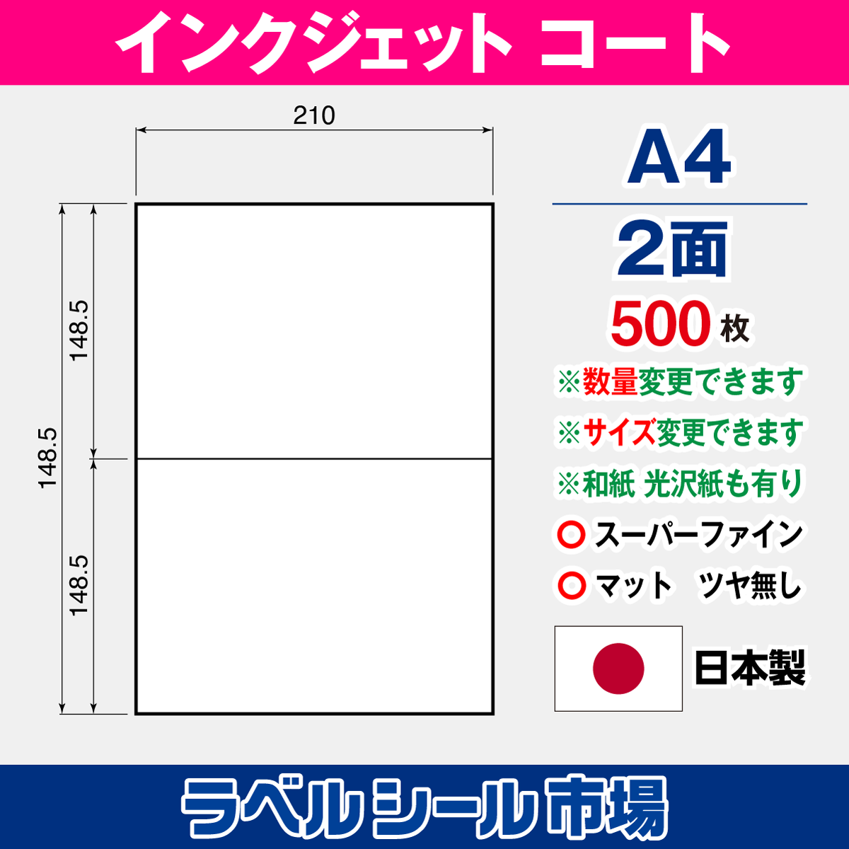 インクジェット用 高白色マットコート A4-2面 500枚