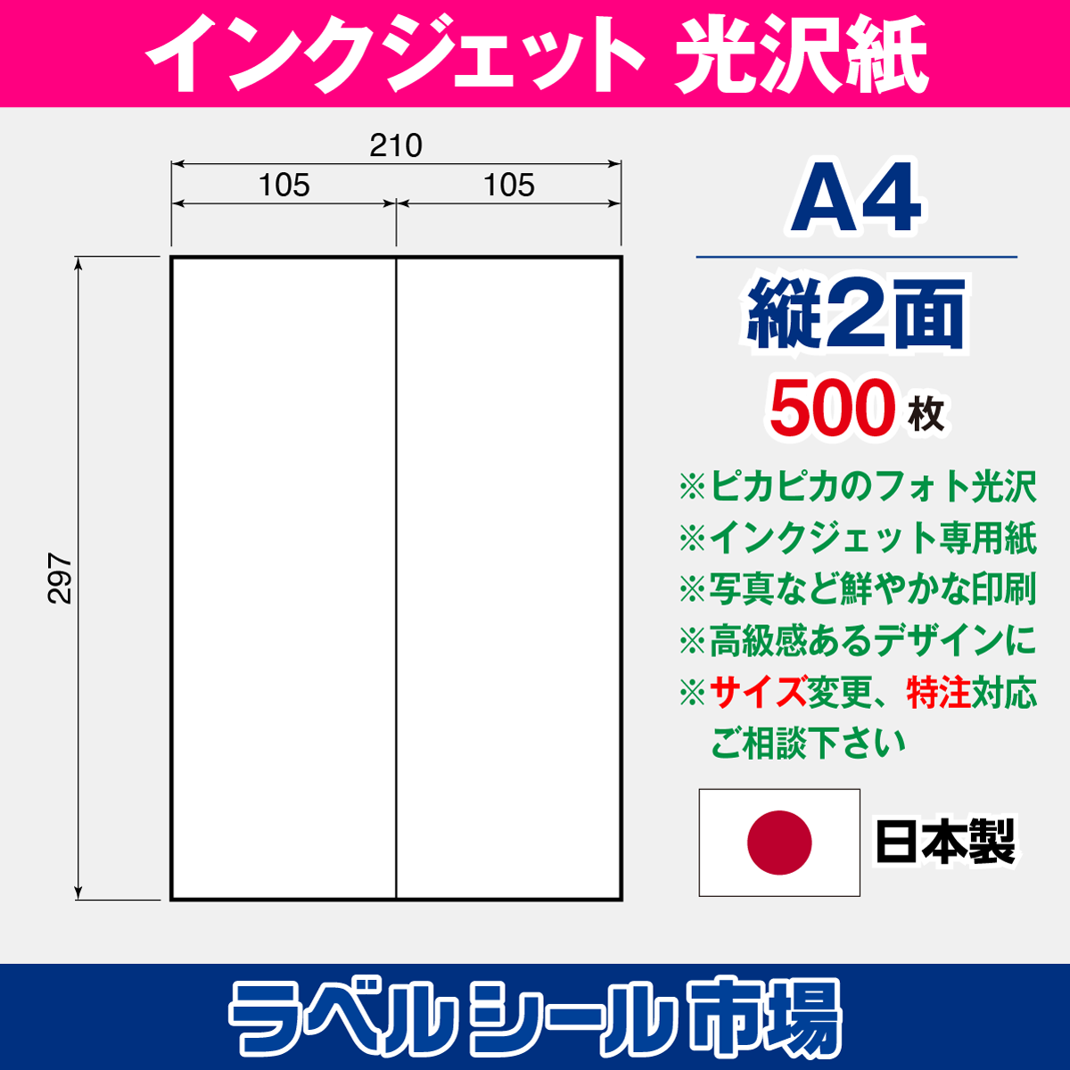インクジェット専用フォト光沢紙 A4-縦2面 500枚