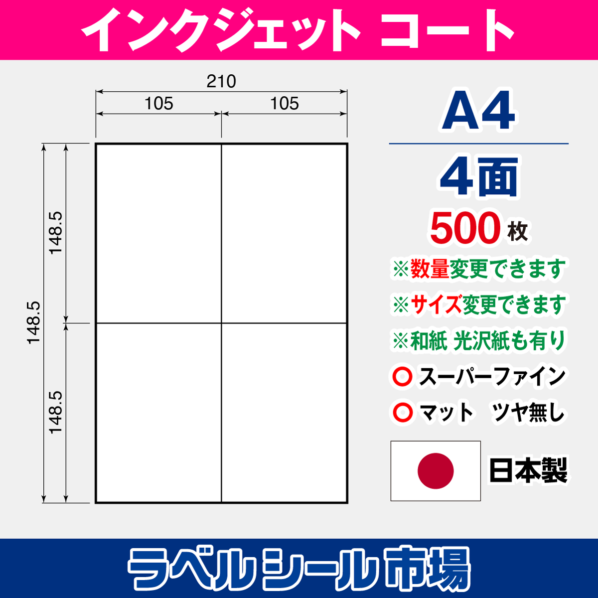 インクジェット用 高白色マットコート A4-4面 500枚