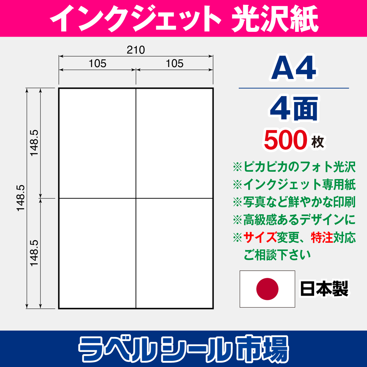 インクジェット専用フォト光沢紙 A4-4面 500枚