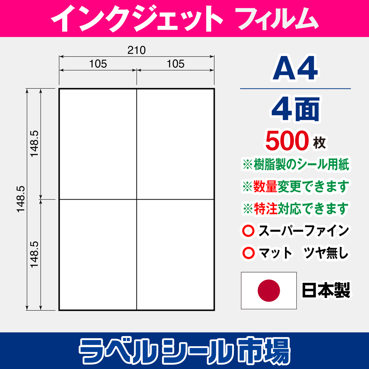 インクジェット専用フィルム A4-4面 500枚