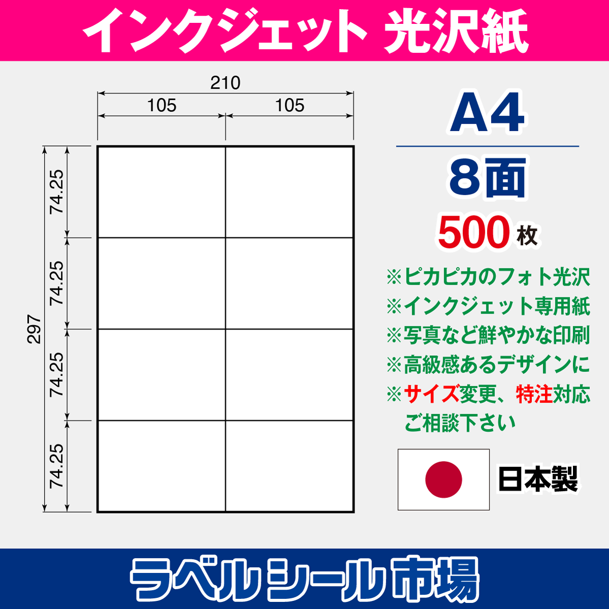 インクジェット専用フォト光沢紙 A4-8面 500枚
