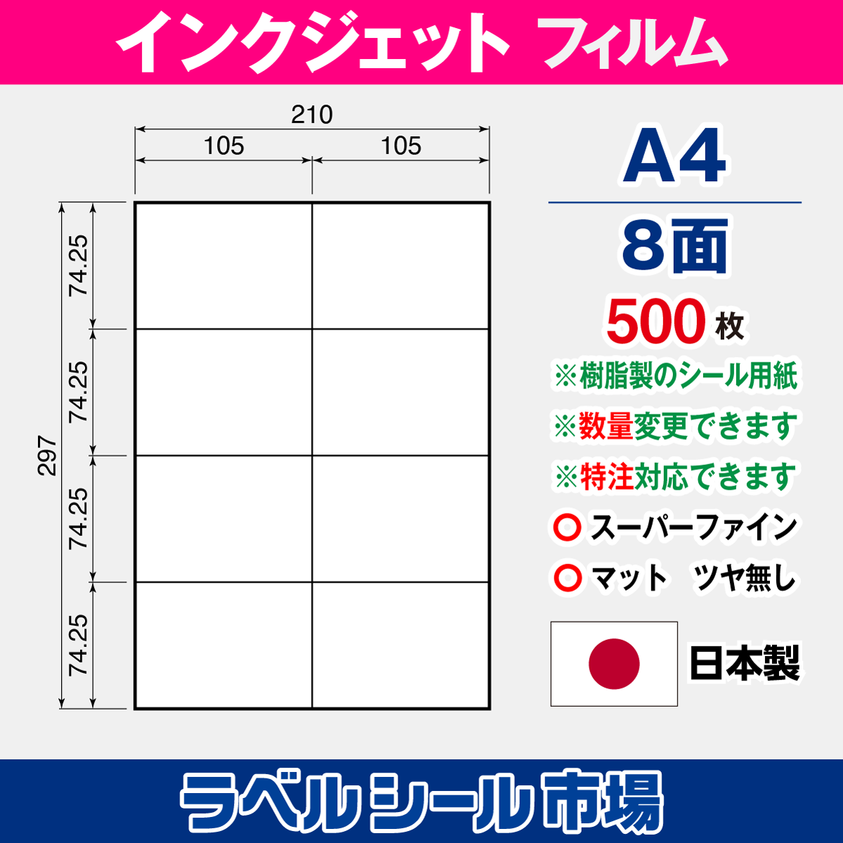 インクジェット専用フィルム A4-8面 500枚