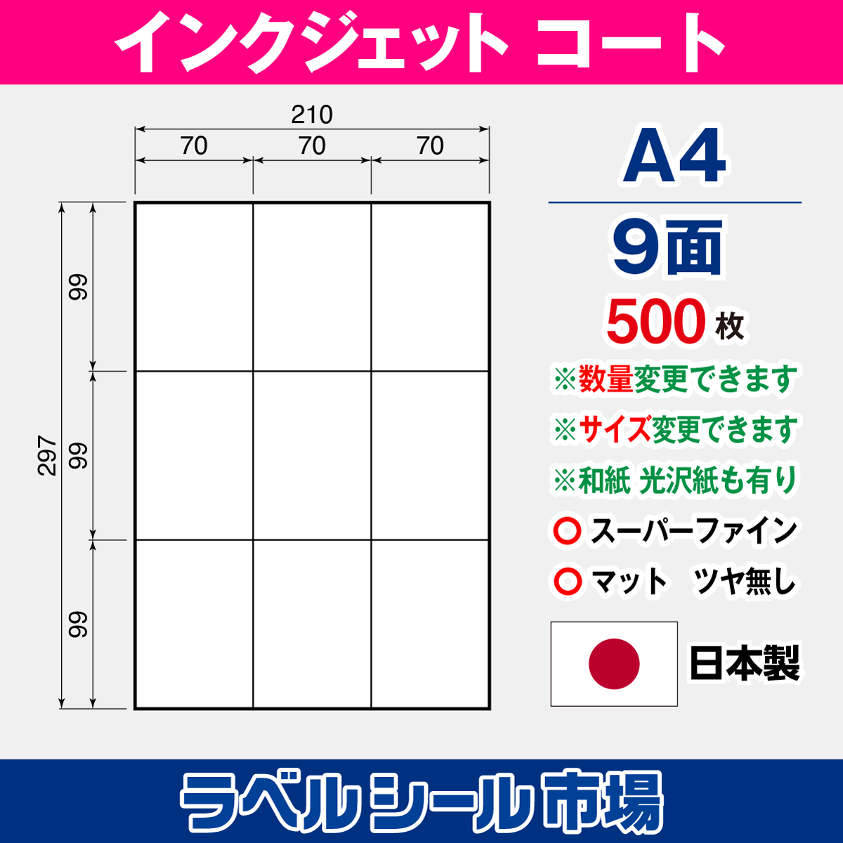 インクジェット用 高白色マットコート A4-9面 500枚