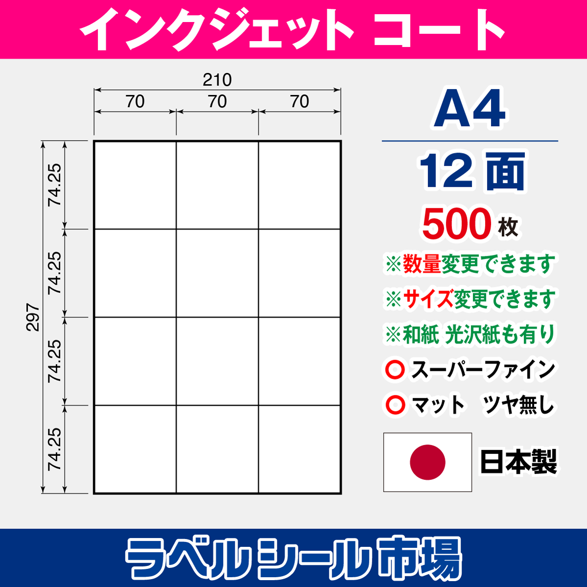 インクジェット用 高白色マットコート A4-12面 500枚