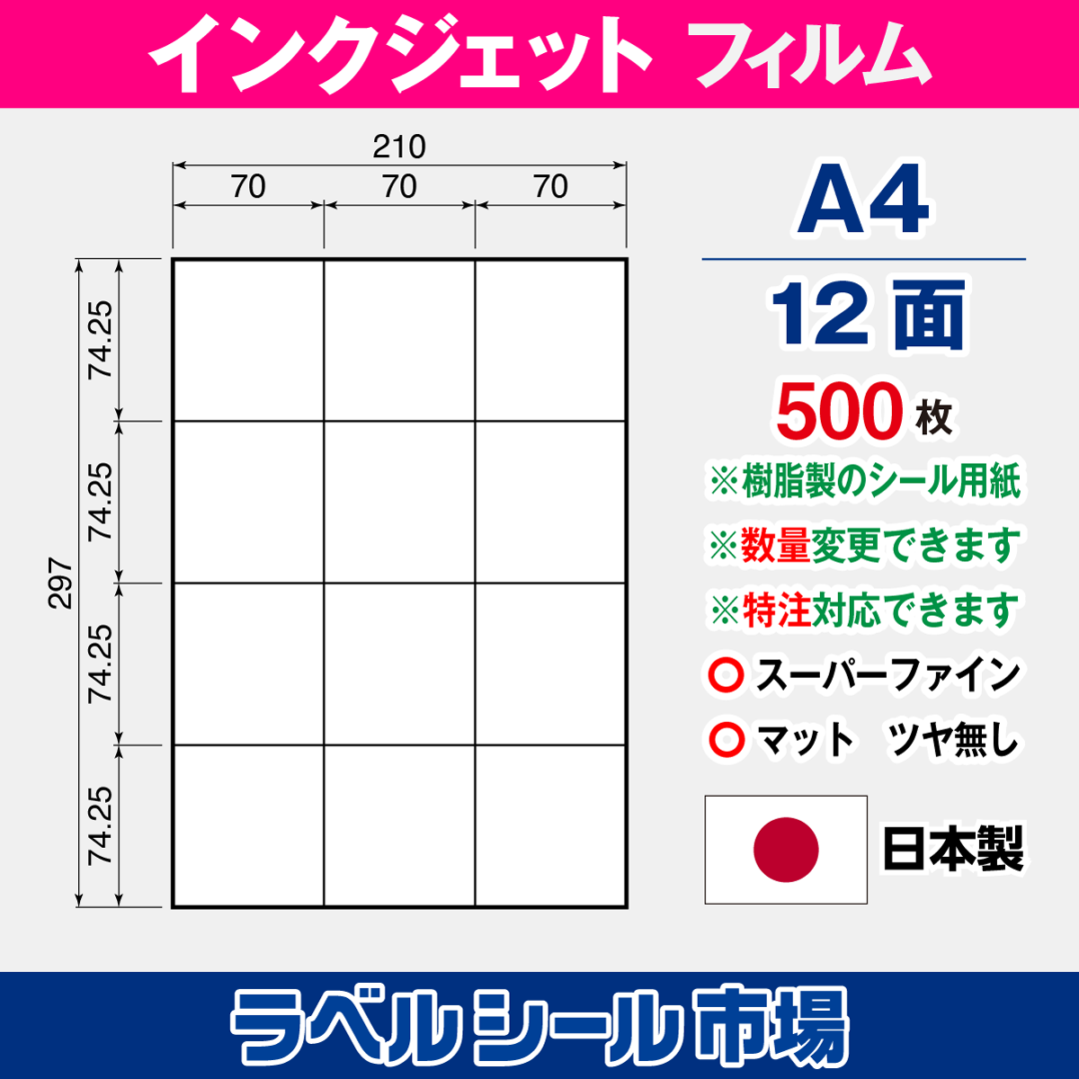 インクジェット専用フィルム A4-12面 500枚
