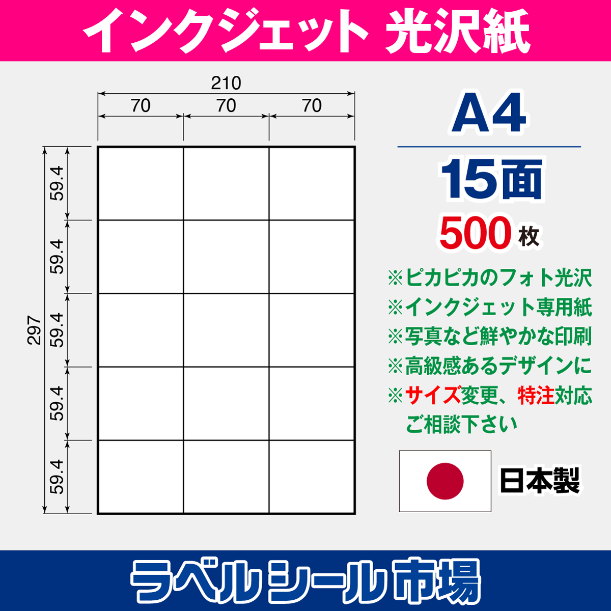 インクジェット専用フォト光沢紙 A4-15面 500枚