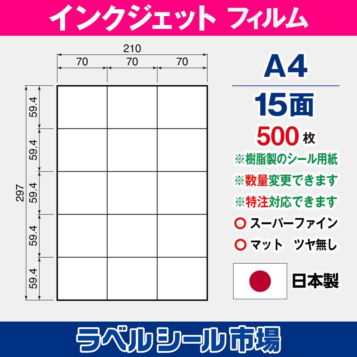 インクジェット専用フィルム A4-15面 500枚
