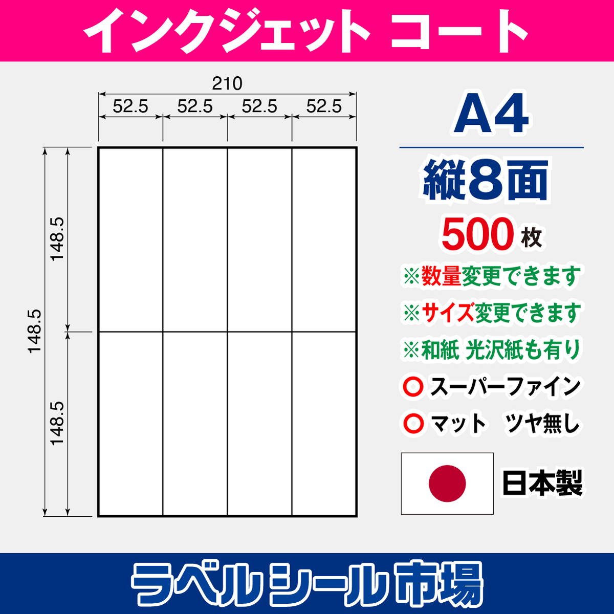 インクジェット用 高白色マットコート A4-縦8面 500枚