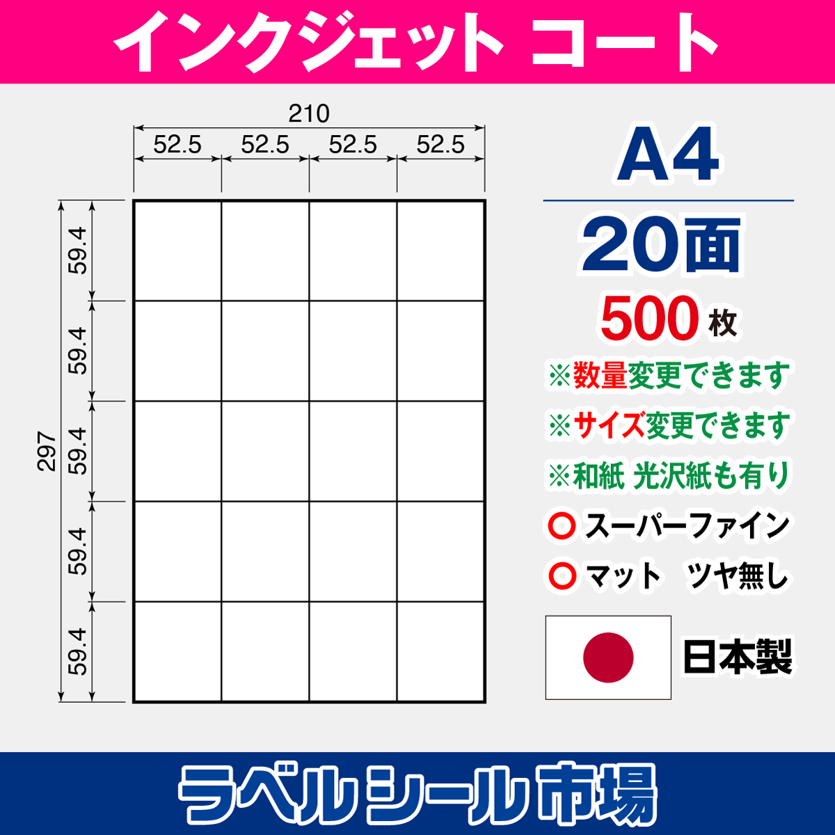 インクジェット用 高白色マットコート A4-20面 500枚