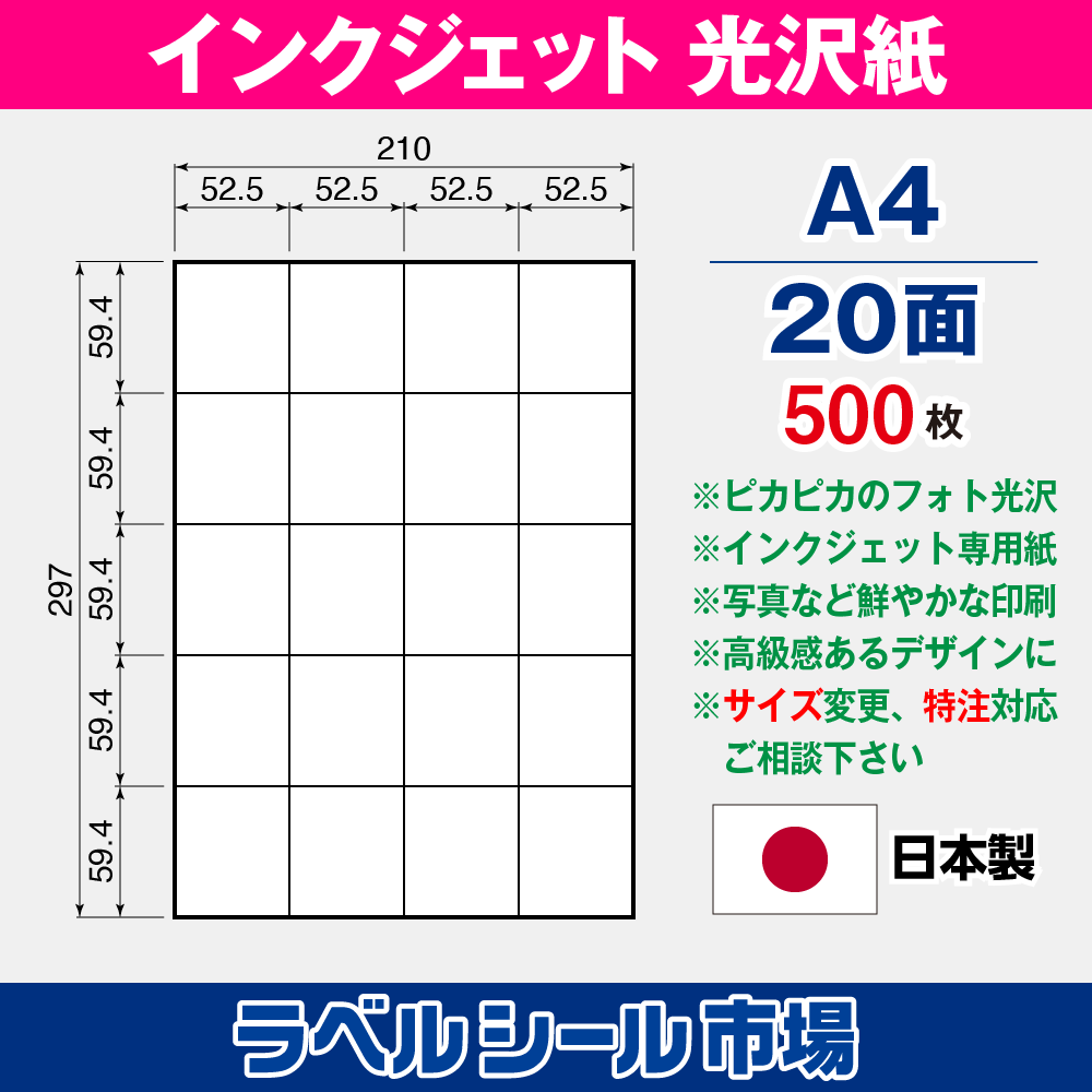 インクジェット専用フォト光沢紙 A4-20面 500枚