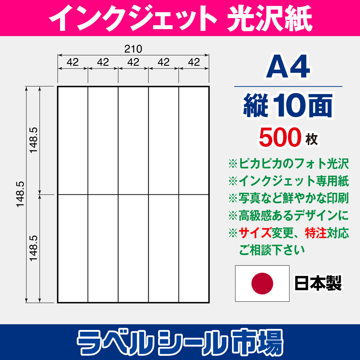 インクジェット専用フォト光沢紙 A4-縦10面 500枚