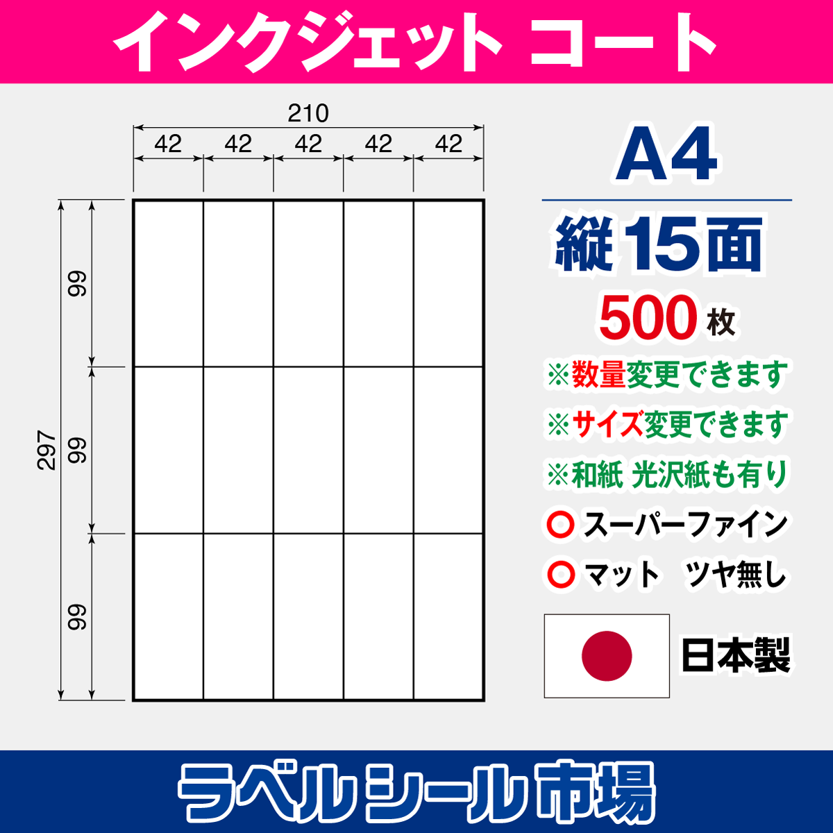 インクジェット用 高白色マットコート A4-縦15面 500枚