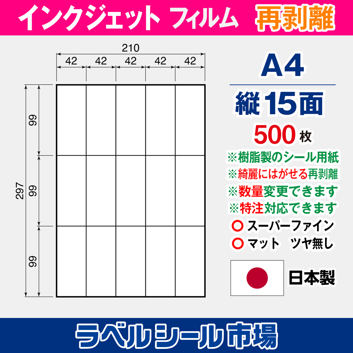 インクジェット専用フィルム再剥離A4-縦15面500枚