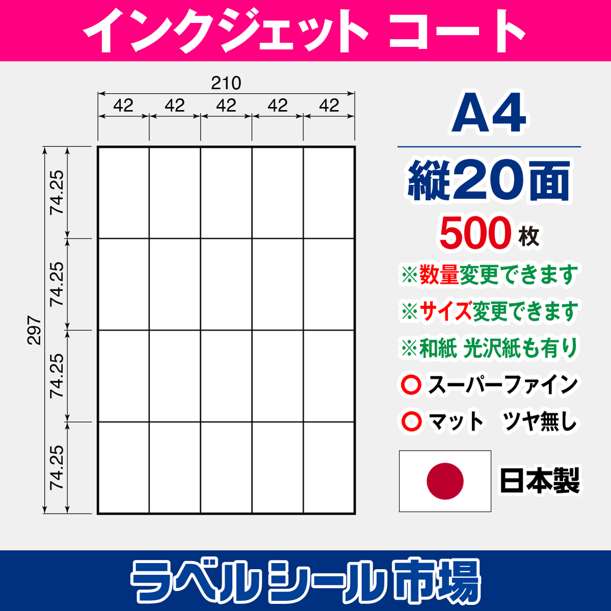 インクジェット用 高白色マットコート A4-縦20面 500枚