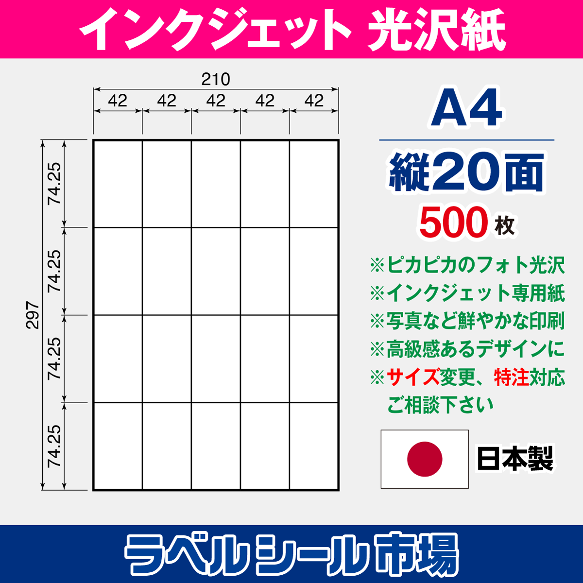 インクジェット専用フォト光沢紙 A4-縦20面 500枚