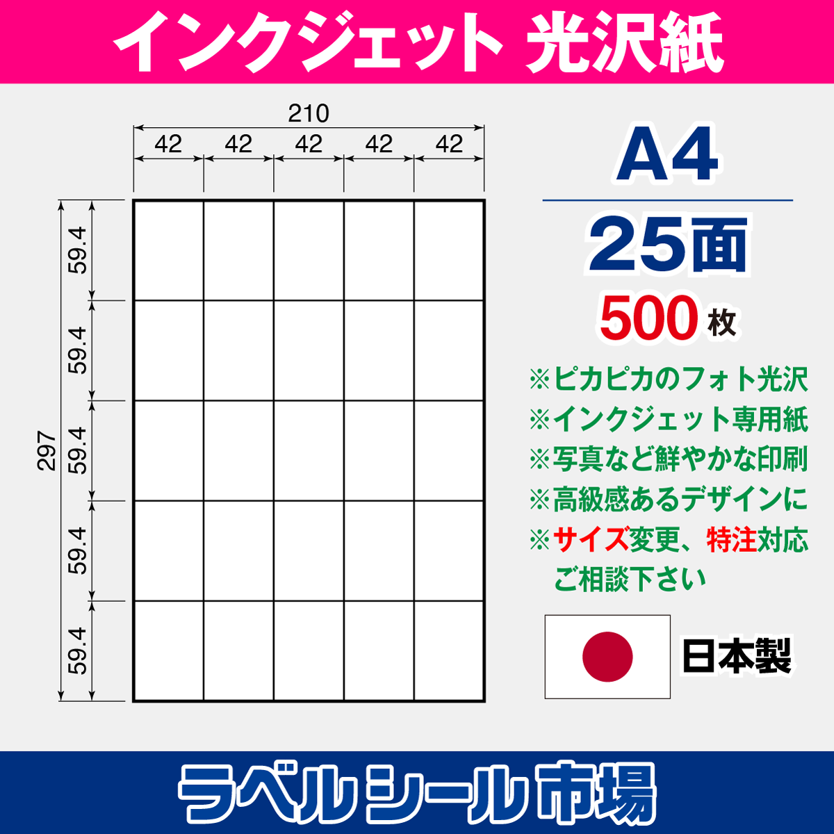 インクジェット専用フォト光沢紙 A4-25面 500枚