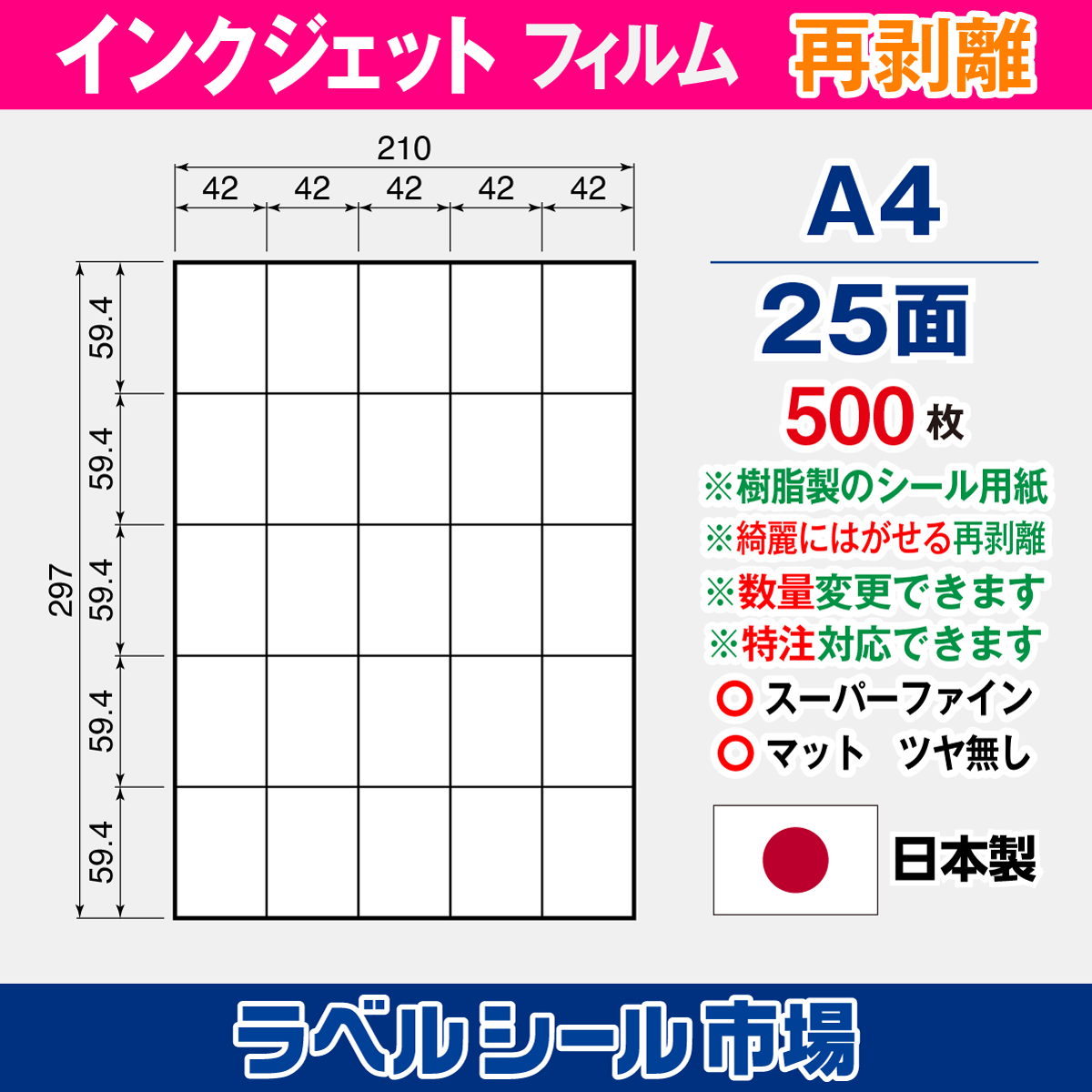 インクジェット専用フィルム再剥離 A4-25面 500枚