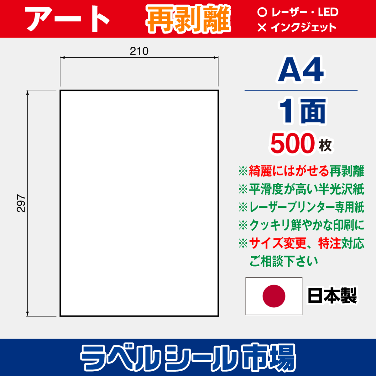 再剥離アート紙A4ノーカット500枚［レーザープリンタ］