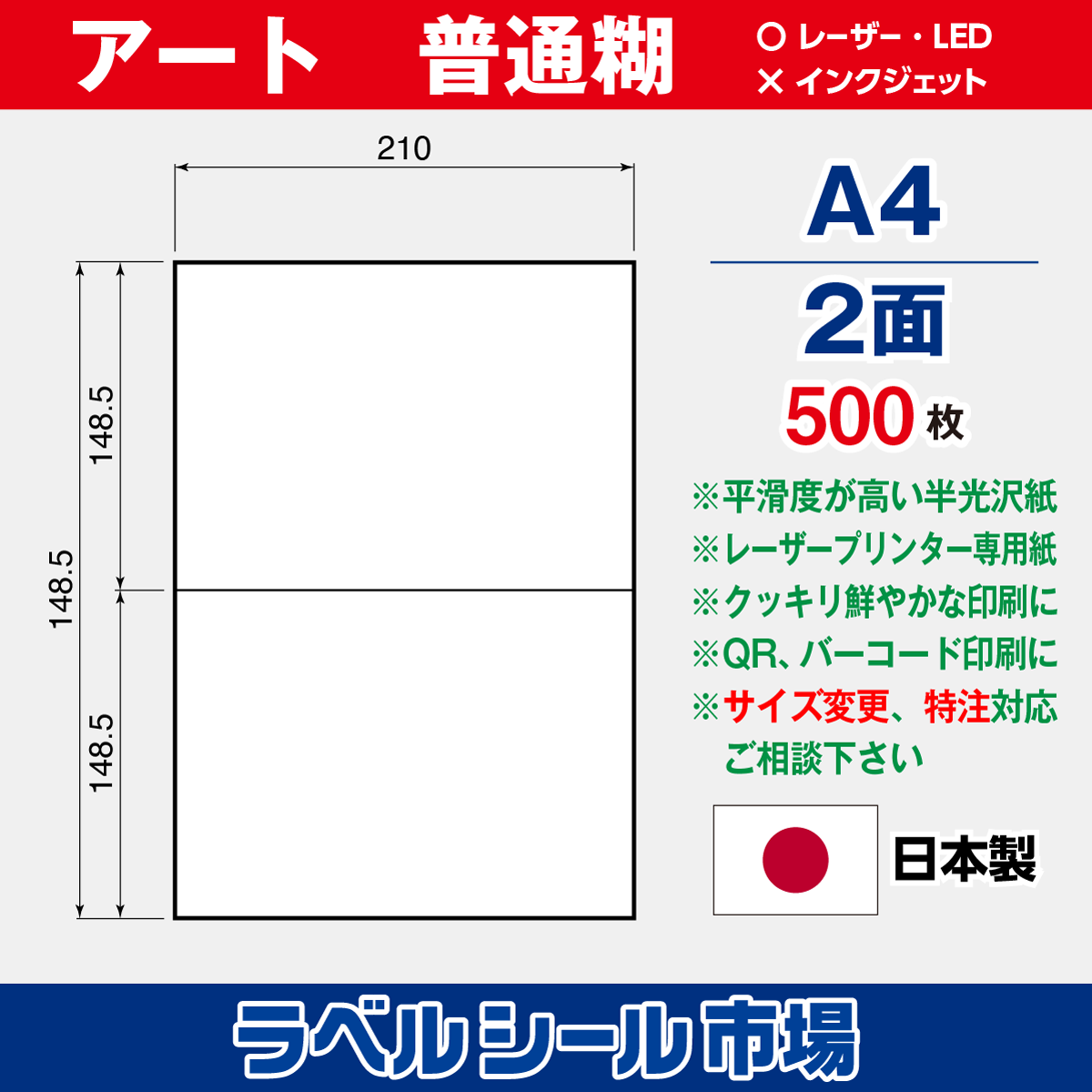アート紙A4-2面500枚［レーザープリンタ］