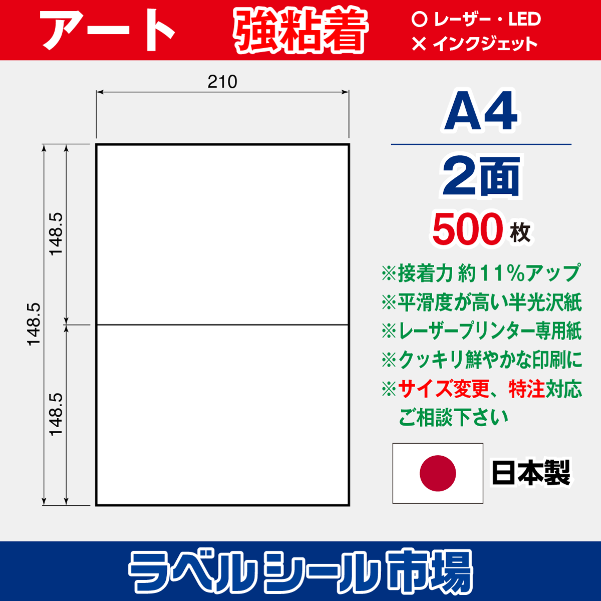 強粘着アート紙 A4 2面 500枚［レーザープリンタ］