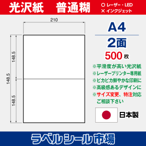 ラベル シール 用紙 A4 16面 日本製 光沢紙 レーザープリンター専用 500枚 送料無料 SCL-16(VP) 耐水光沢ラベルシール 横長ラベル 細長いラベル