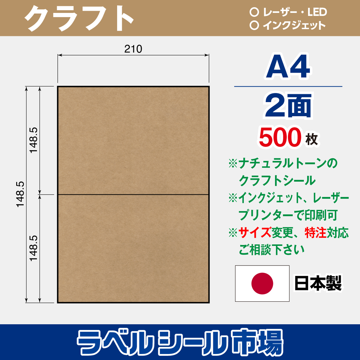 クラフト A4 2面 500枚