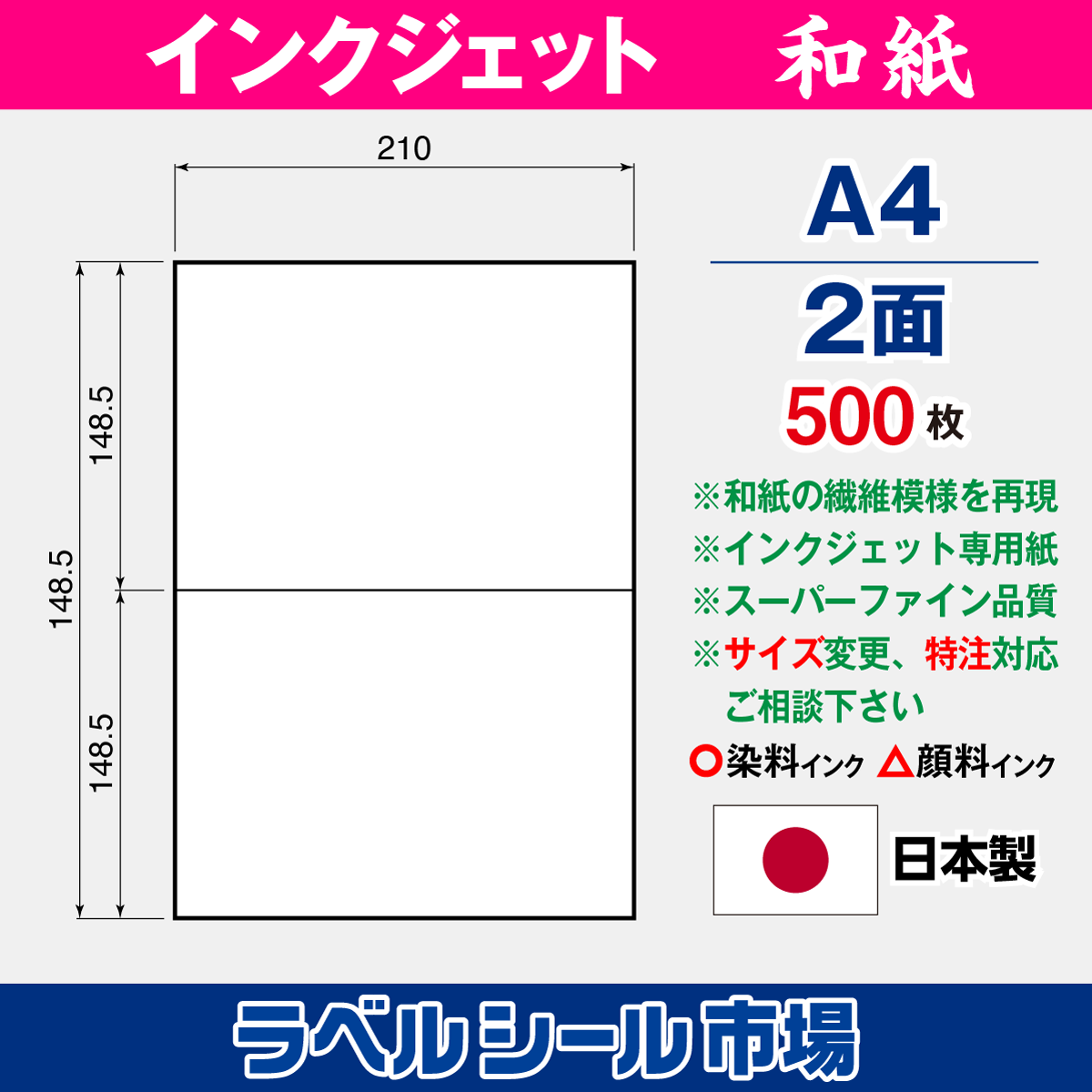 和紙インクジェット専用 A4-2面 スーパーファイン 500枚