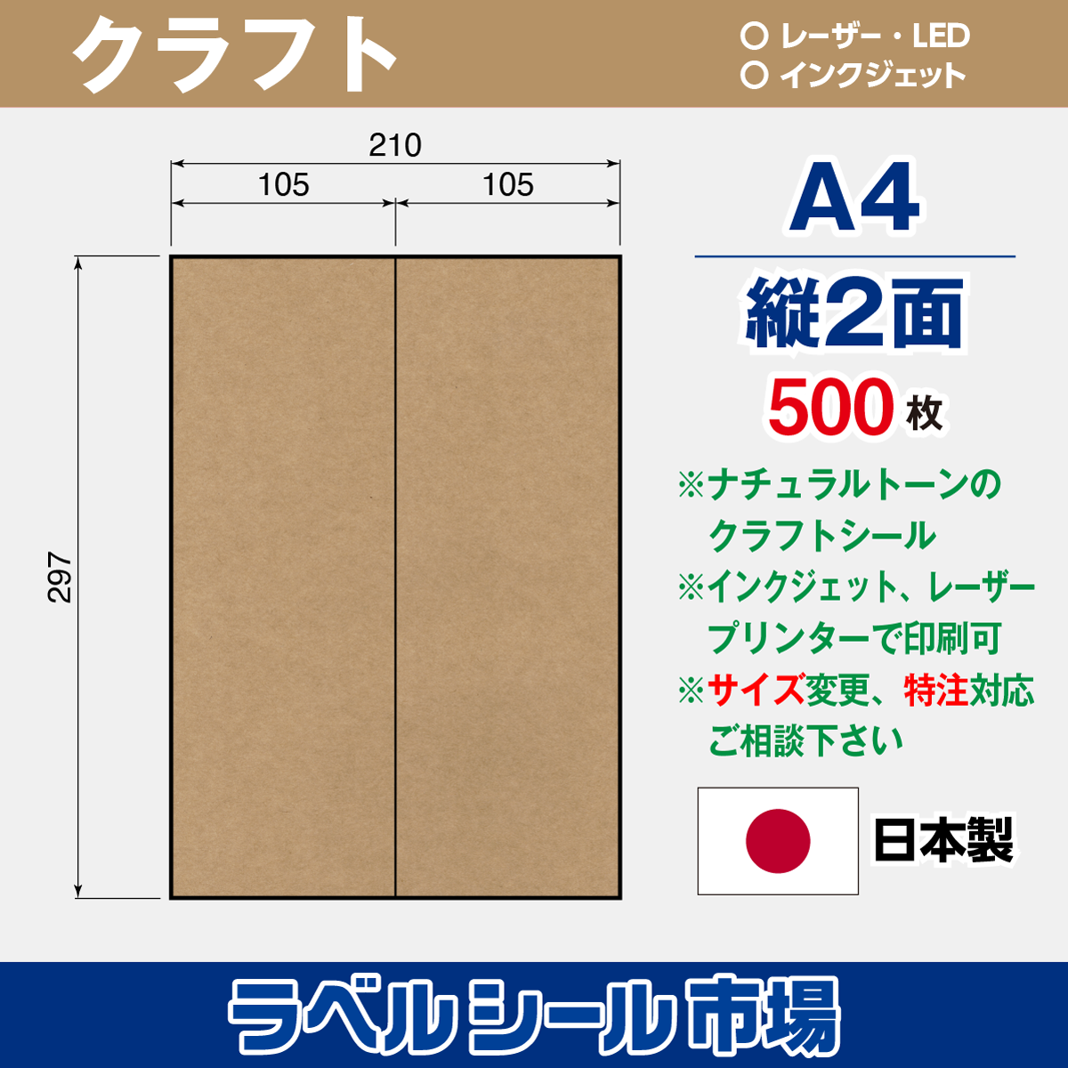 クラフト A4 縦2面 500枚