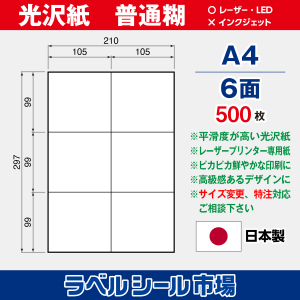 キャラクターシール 光沢タイプ 光沢紙ラベルシール A4サイズ 10枚入り 光沢ゴールド/光沢金属