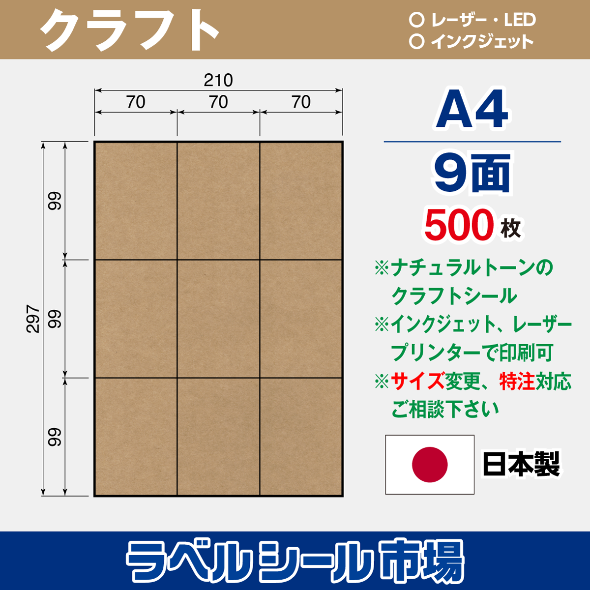 クラフト A4 9面 500枚