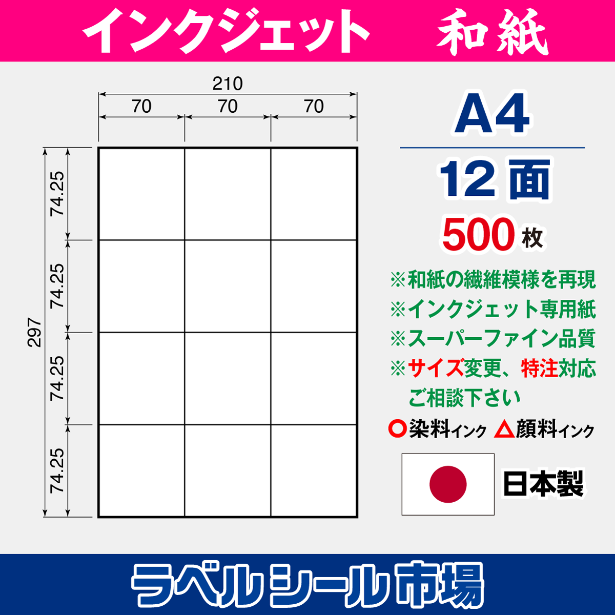 和紙インクジェット専用 A4-12面 スーパーファイン 500枚