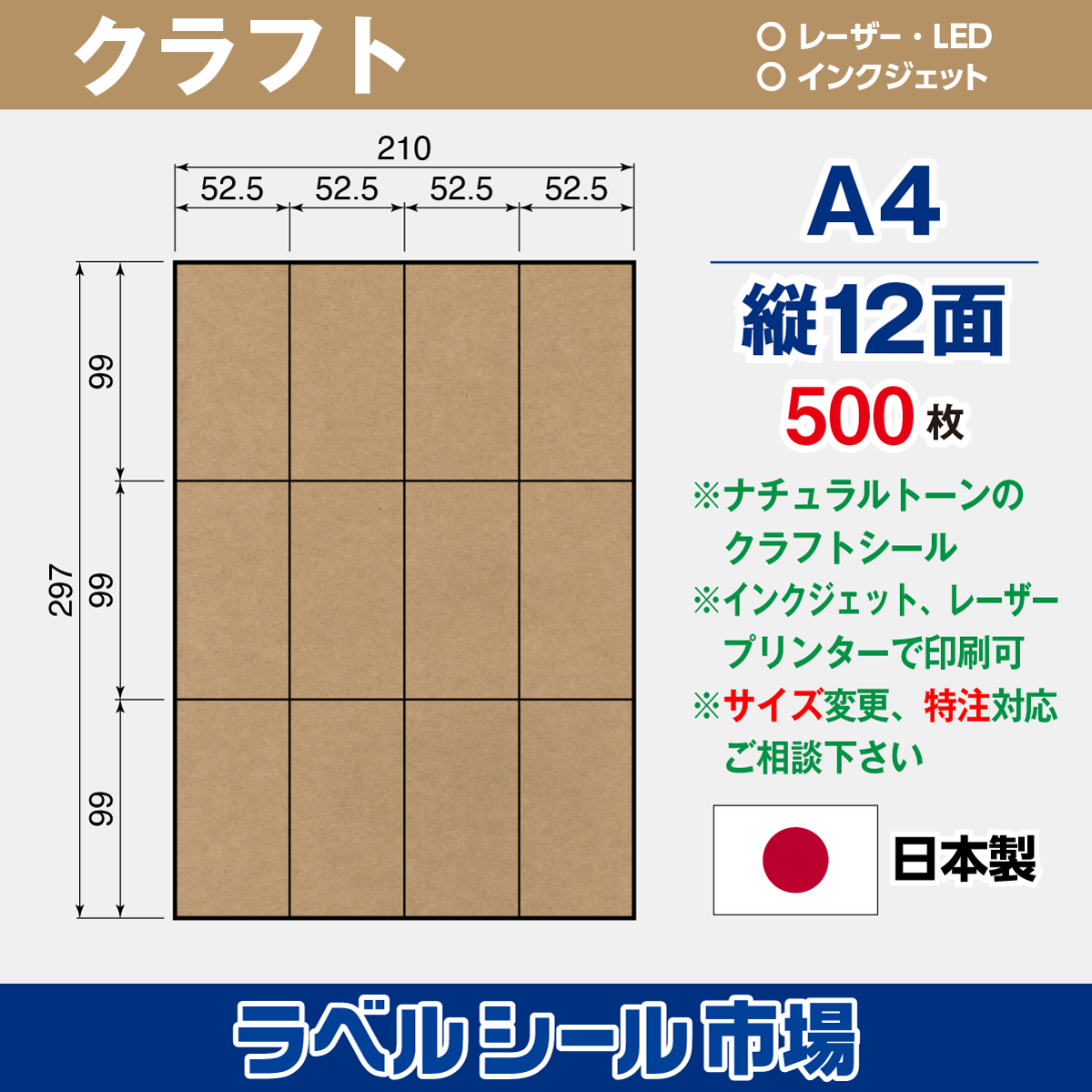 クラフト A4 縦12面 500枚