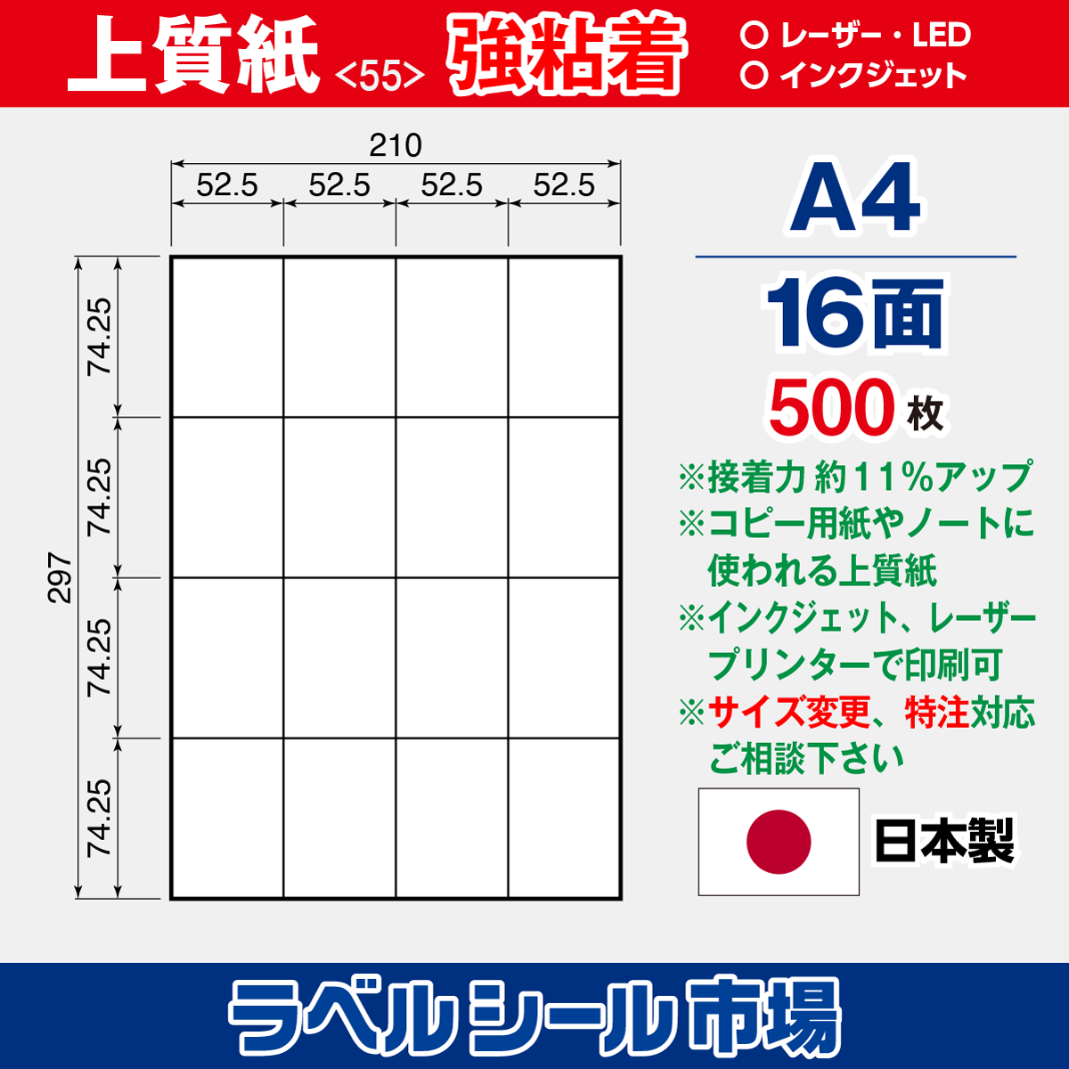 上質紙 強粘着 A4 16面 500枚［マルチプリンタ］