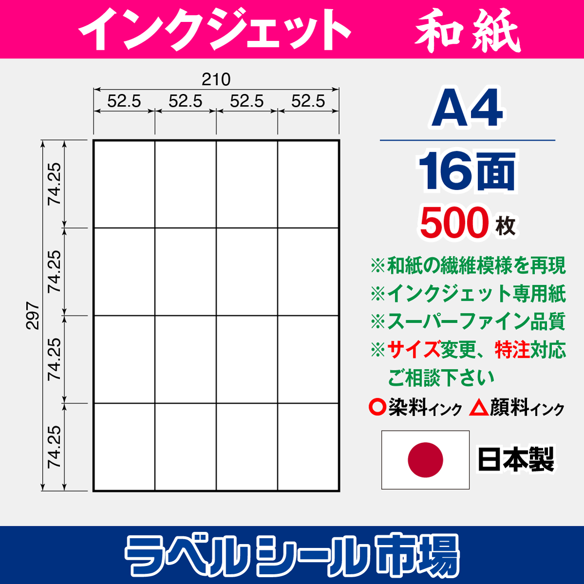和紙インクジェット専用 A4-16面 スーパーファイン 500枚