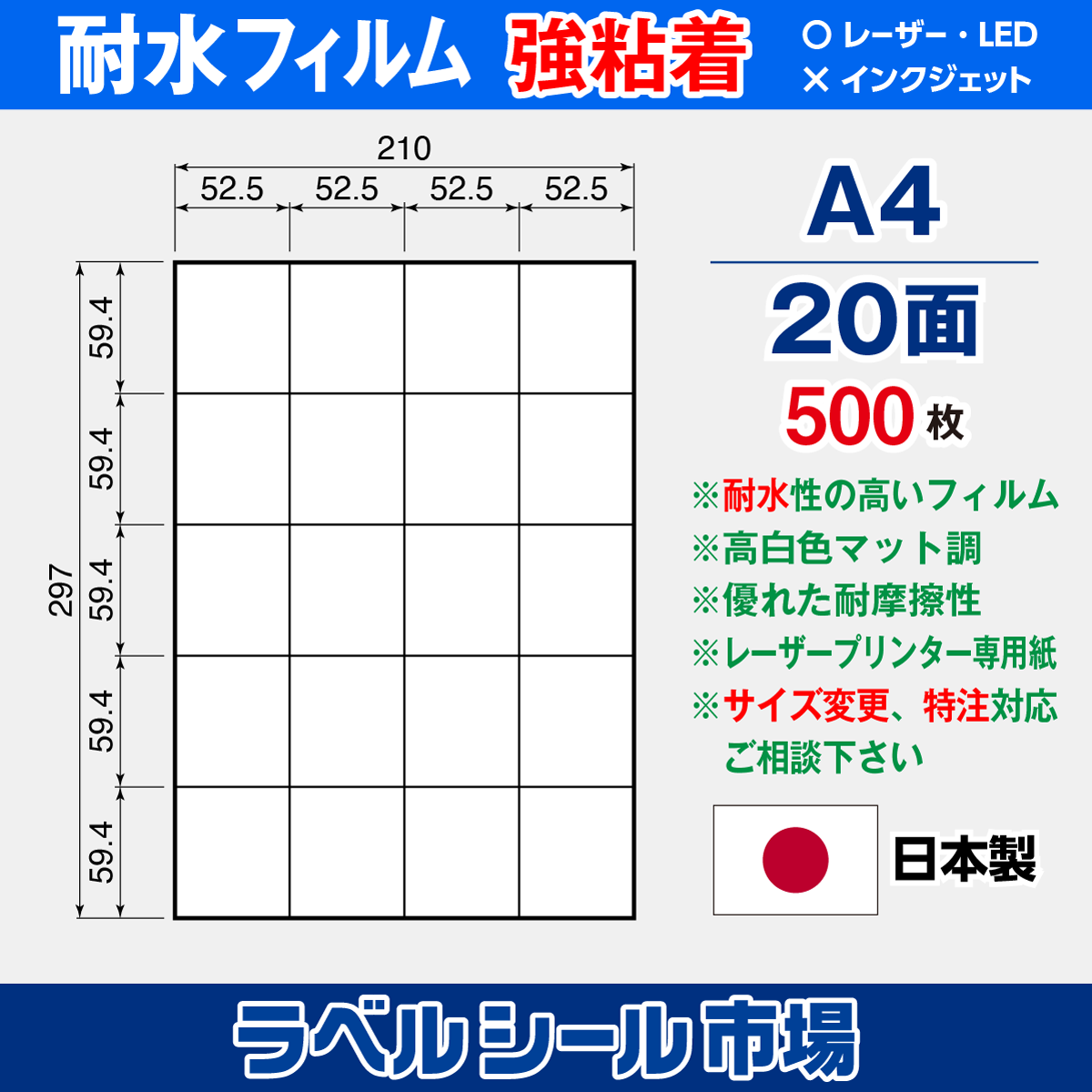 防水・耐水フィルム 強粘着 A4-20面 500枚